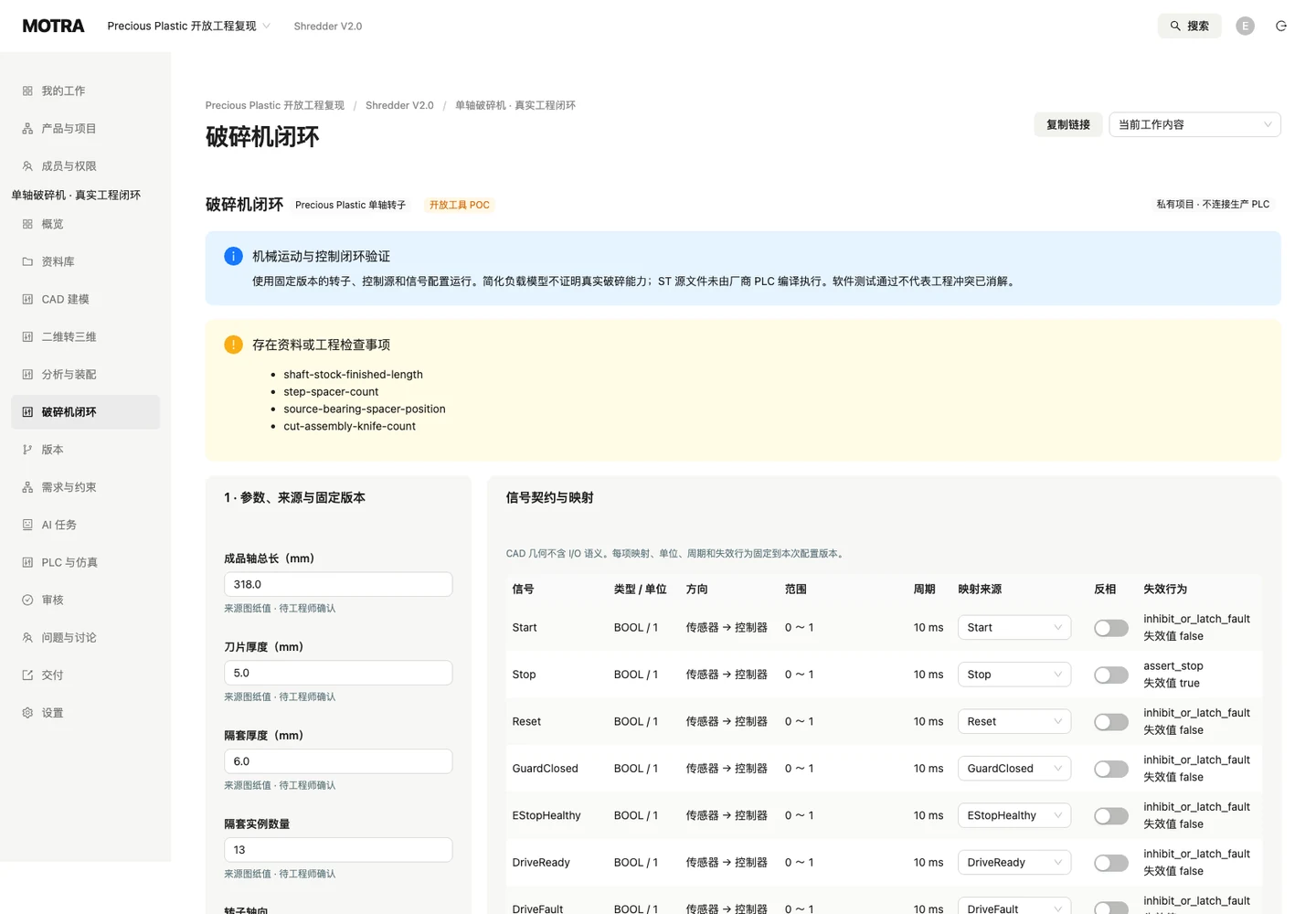 MOTRA 本地公开工程复现中的参数来源、信号契约与待确认项