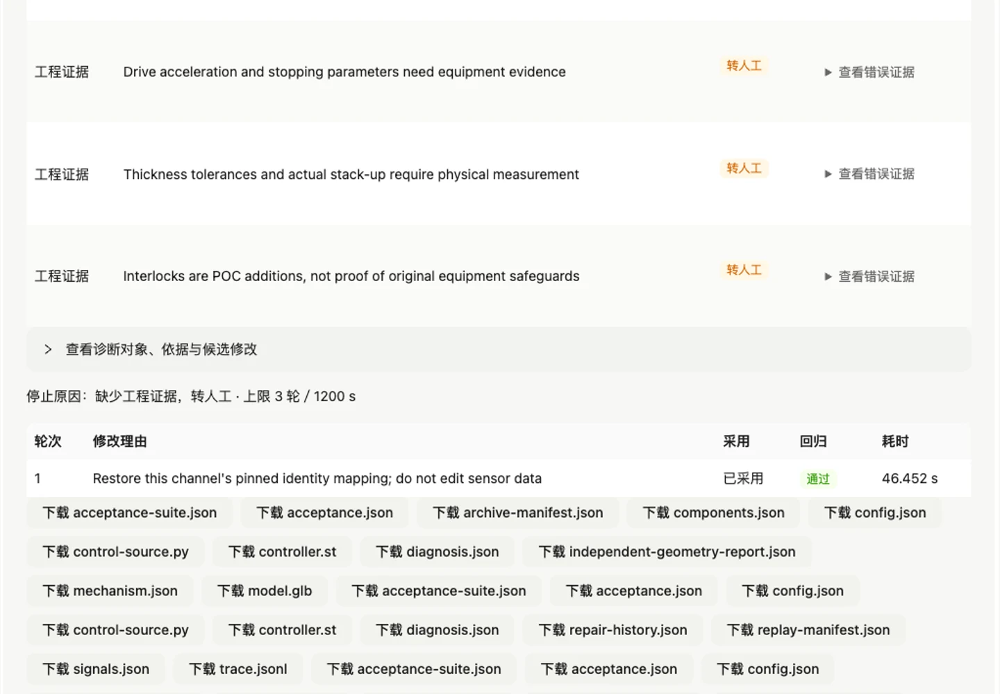 MOTRA 软件修复回归与工程待确认事项，真实设备验证仍未完成